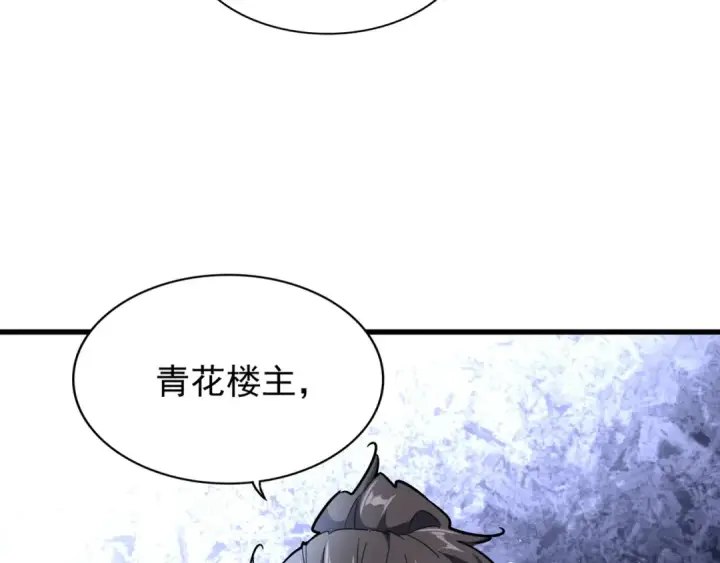漫画《魔皇大管家》第137话 好算计，秦楼主第109张图