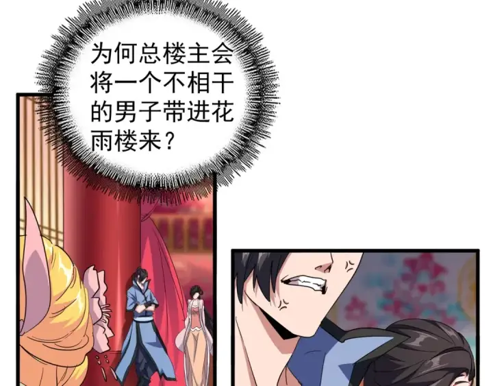 漫画《魔皇大管家》第137话 好算计，秦楼主第11张图