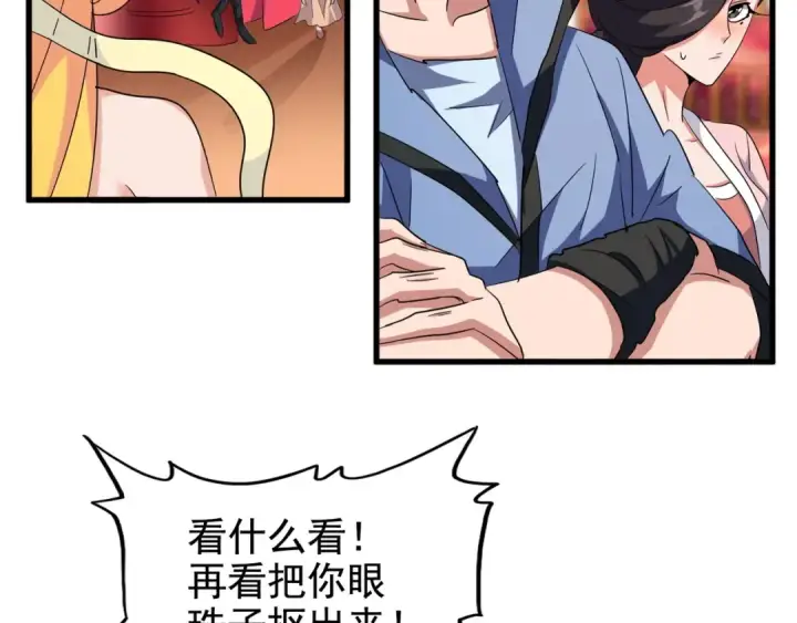 漫画《魔皇大管家》第137话 好算计，秦楼主第12张图