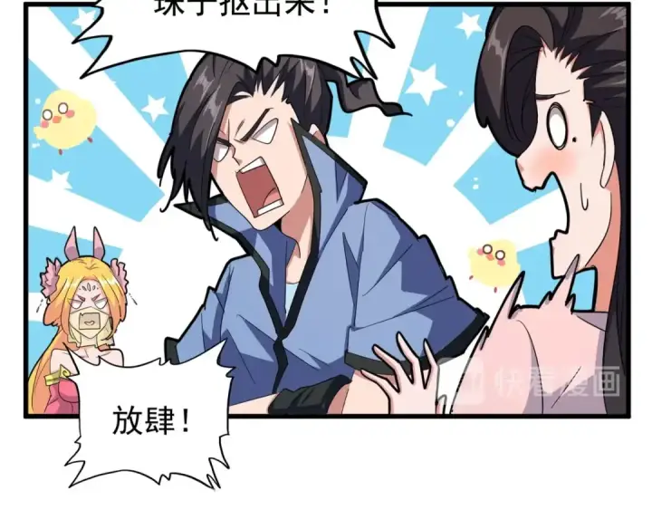 漫画《魔皇大管家》第137话 好算计，秦楼主第13张图