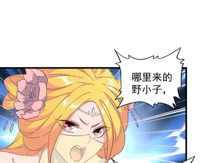 漫画《魔皇大管家》第137话 好算计，秦楼主第14张图