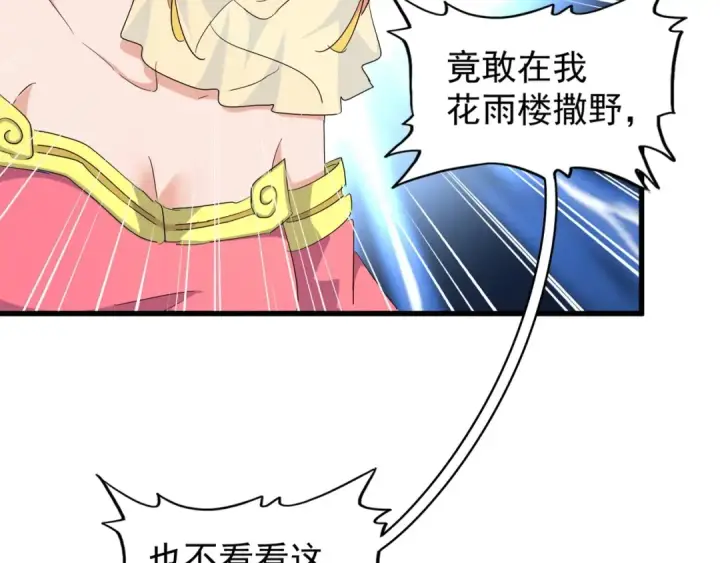 漫画《魔皇大管家》第137话 好算计，秦楼主第15张图