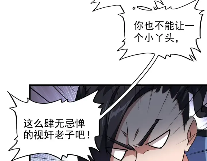 漫画《魔皇大管家》第137话 好算计，秦楼主第17张图