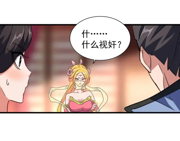 漫画《魔皇大管家》第137话 好算计，秦楼主第19张图