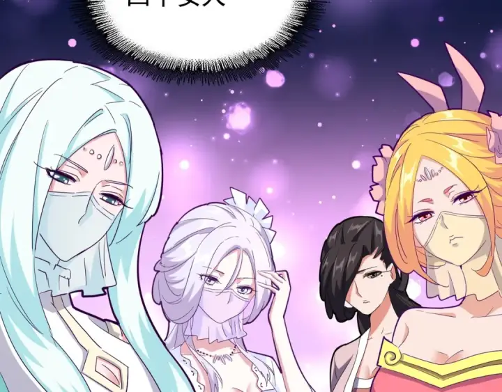 漫画《魔皇大管家》第137话 好算计，秦楼主第2张图