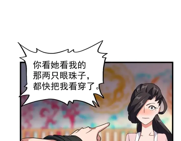 漫画《魔皇大管家》第137话 好算计，秦楼主第20张图