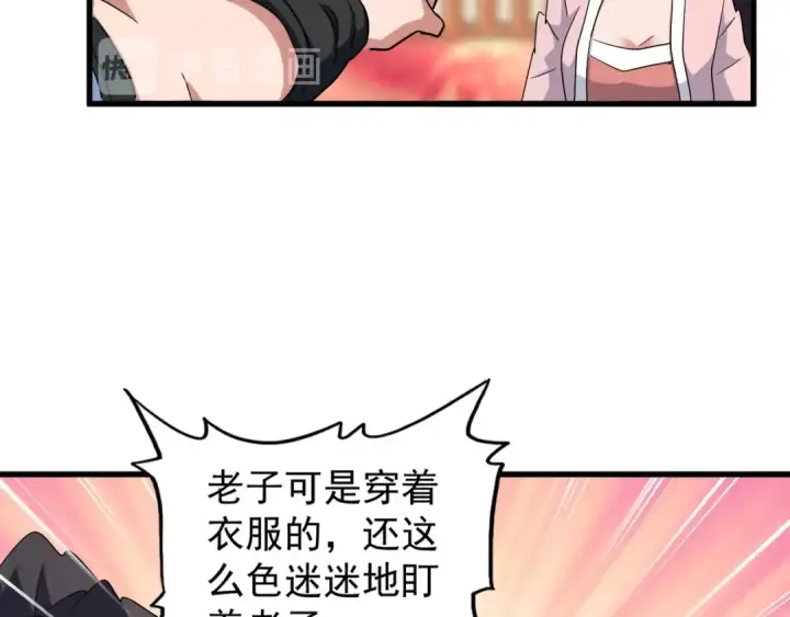 漫画《魔皇大管家》第137话 好算计，秦楼主第21张图