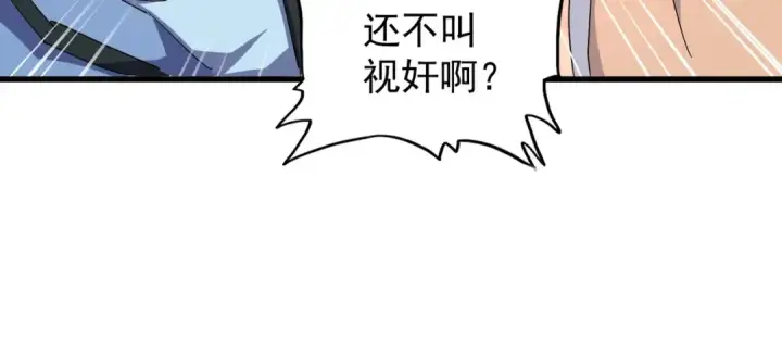 漫画《魔皇大管家》第137话 好算计，秦楼主第23张图