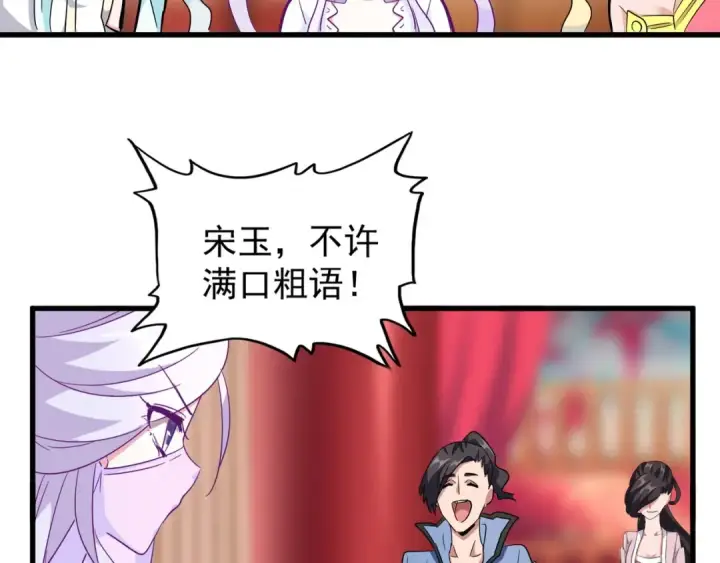 漫画《魔皇大管家》第137话 好算计，秦楼主第25张图