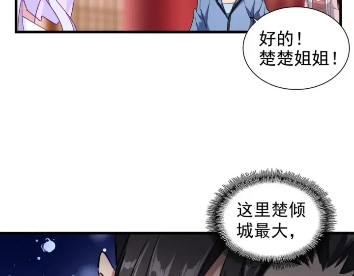 漫画《魔皇大管家》第137话 好算计，秦楼主第26张图