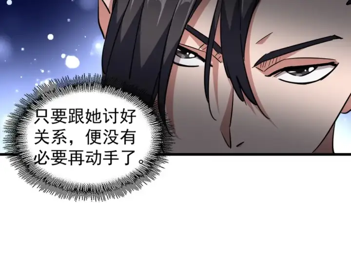 漫画《魔皇大管家》第137话 好算计，秦楼主第27张图
