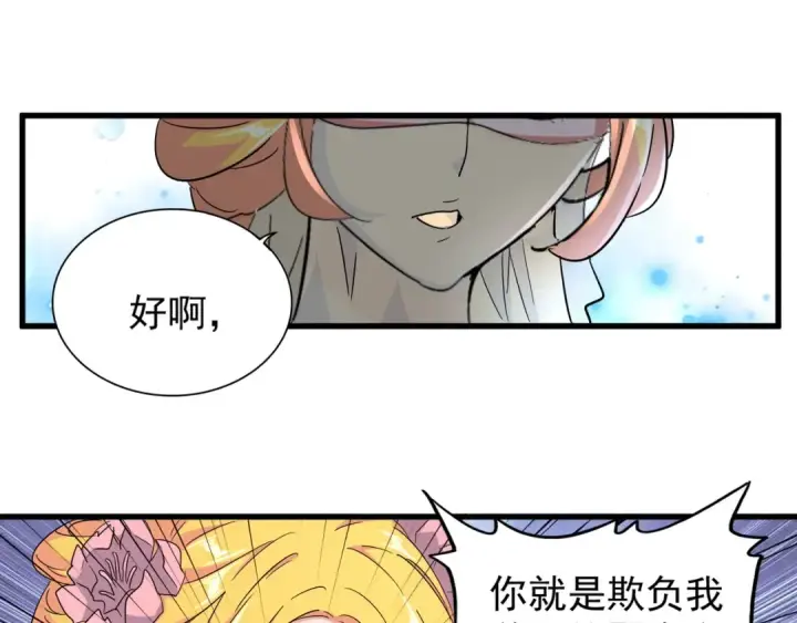 漫画《魔皇大管家》第137话 好算计，秦楼主第28张图