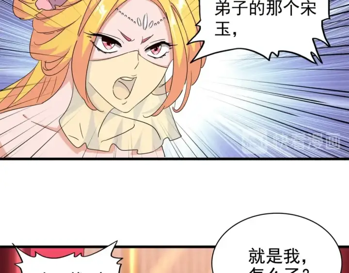 漫画《魔皇大管家》第137话 好算计，秦楼主第29张图