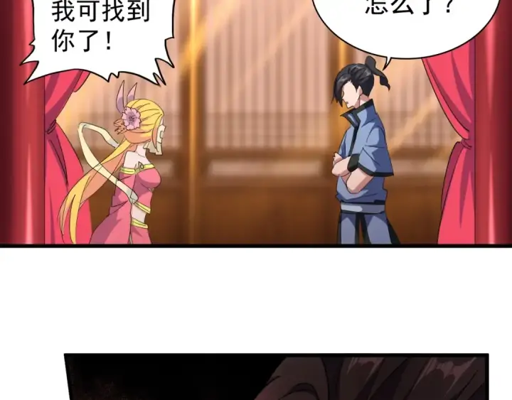 漫画《魔皇大管家》第137话 好算计，秦楼主第30张图
