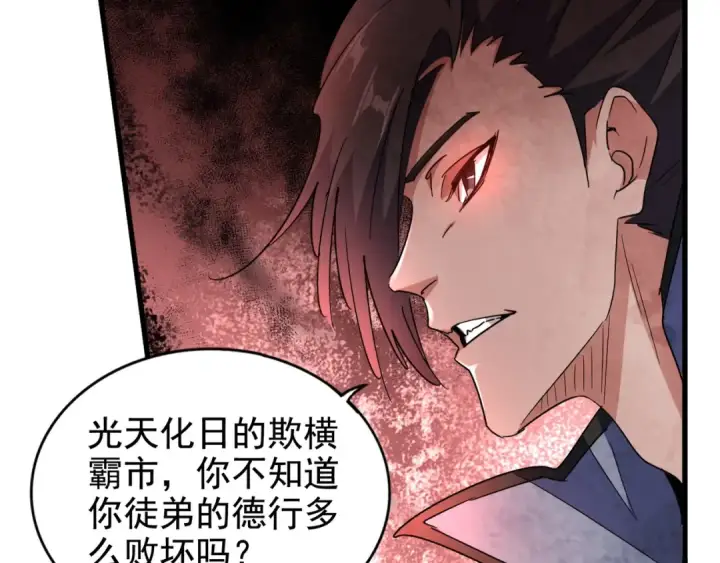 漫画《魔皇大管家》第137话 好算计，秦楼主第31张图