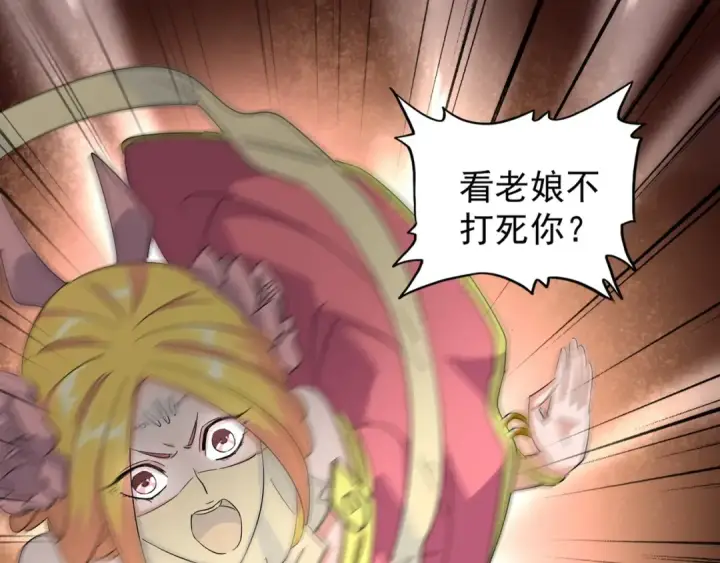 漫画《魔皇大管家》第137话 好算计，秦楼主第34张图
