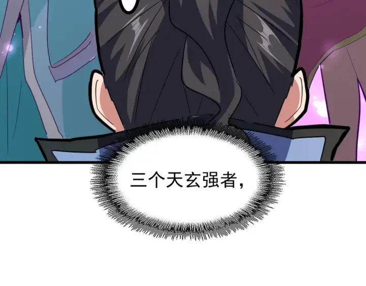 漫画《魔皇大管家》第137话 好算计，秦楼主第4张图