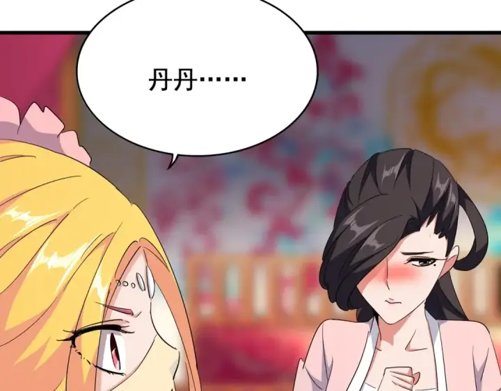 漫画《魔皇大管家》第137话 好算计，秦楼主第42张图