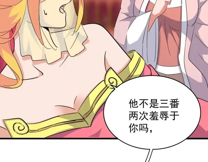 漫画《魔皇大管家》第137话 好算计，秦楼主第43张图
