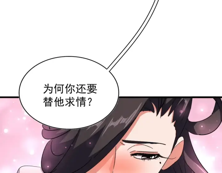 漫画《魔皇大管家》第137话 好算计，秦楼主第44张图