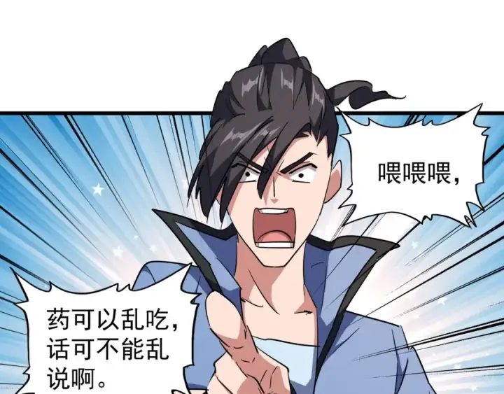 漫画《魔皇大管家》第137话 好算计，秦楼主第50张图