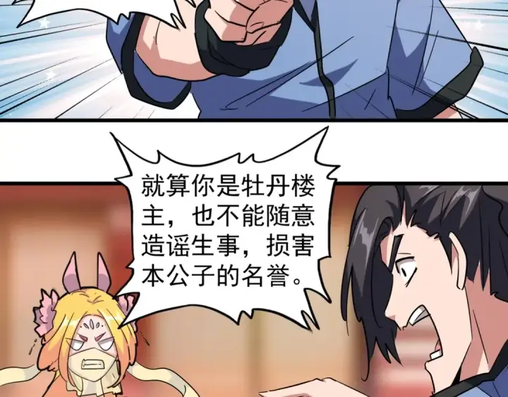 漫画《魔皇大管家》第137话 好算计，秦楼主第51张图