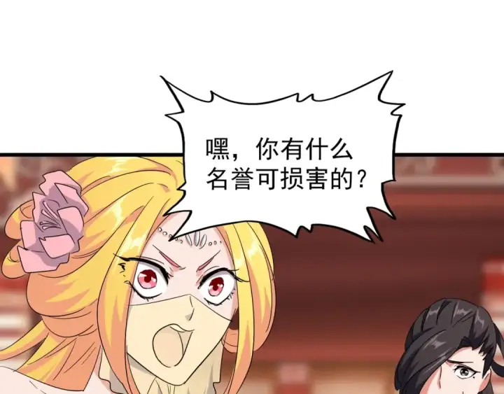 漫画《魔皇大管家》第137话 好算计，秦楼主第53张图