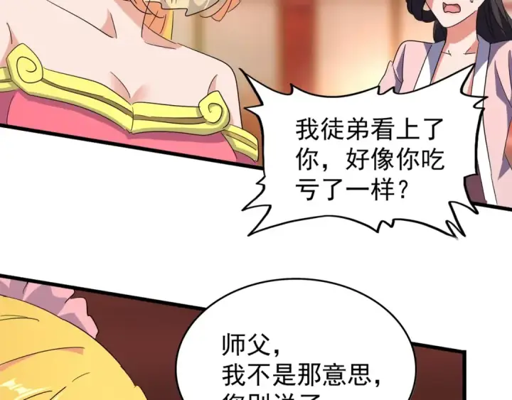 漫画《魔皇大管家》第137话 好算计，秦楼主第54张图