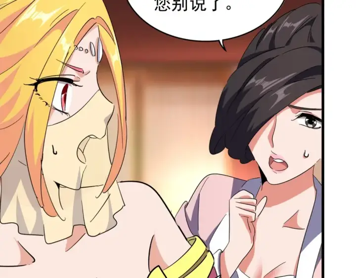 漫画《魔皇大管家》第137话 好算计，秦楼主第55张图