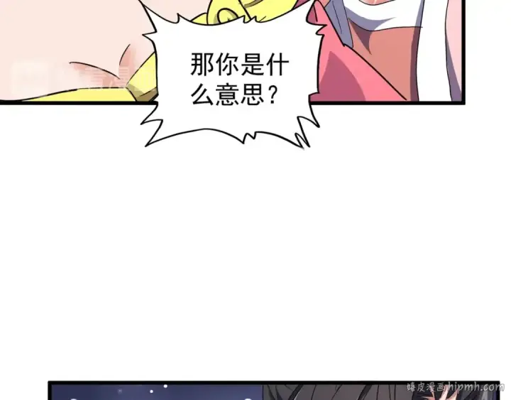 漫画《魔皇大管家》第137话 好算计，秦楼主第56张图