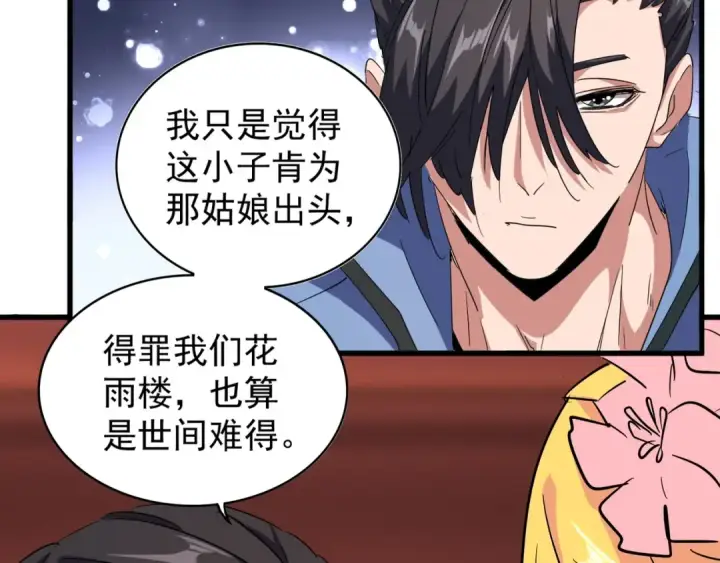 漫画《魔皇大管家》第137话 好算计，秦楼主第57张图