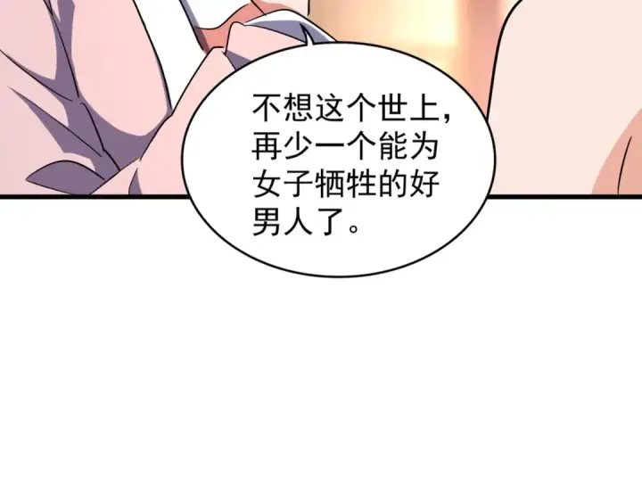 漫画《魔皇大管家》第137话 好算计，秦楼主第59张图