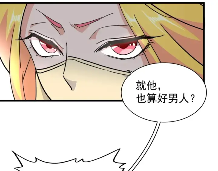 漫画《魔皇大管家》第137话 好算计，秦楼主第60张图