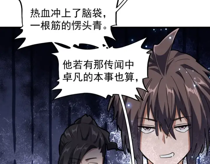 漫画《魔皇大管家》第137话 好算计，秦楼主第61张图