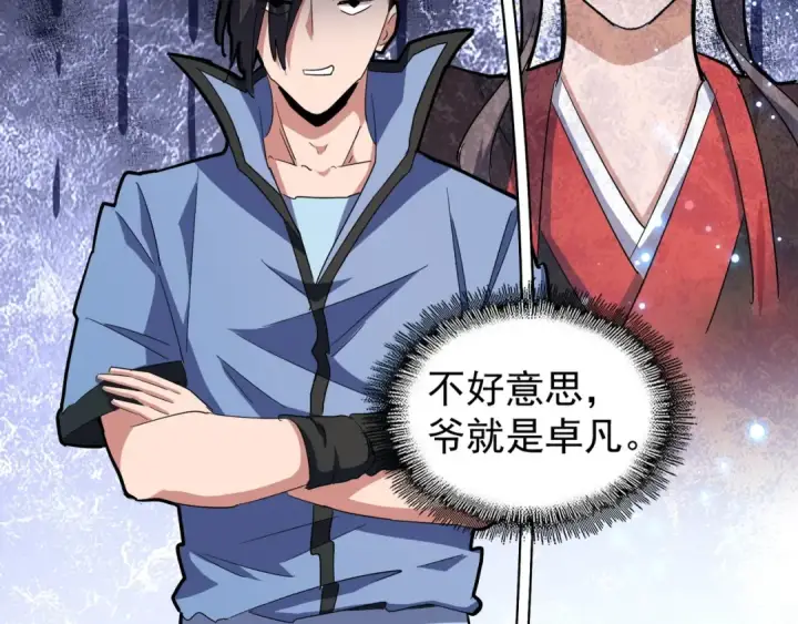 漫画《魔皇大管家》第137话 好算计，秦楼主第62张图