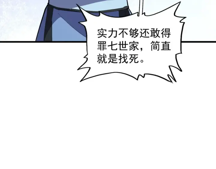漫画《魔皇大管家》第137话 好算计，秦楼主第63张图