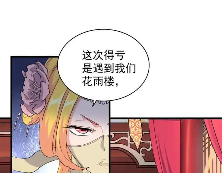 漫画《魔皇大管家》第137话 好算计，秦楼主第65张图