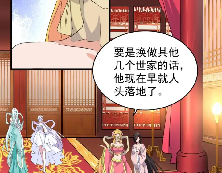 漫画《魔皇大管家》第137话 好算计，秦楼主第66张图