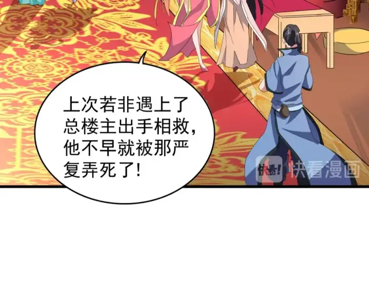 漫画《魔皇大管家》第137话 好算计，秦楼主第67张图