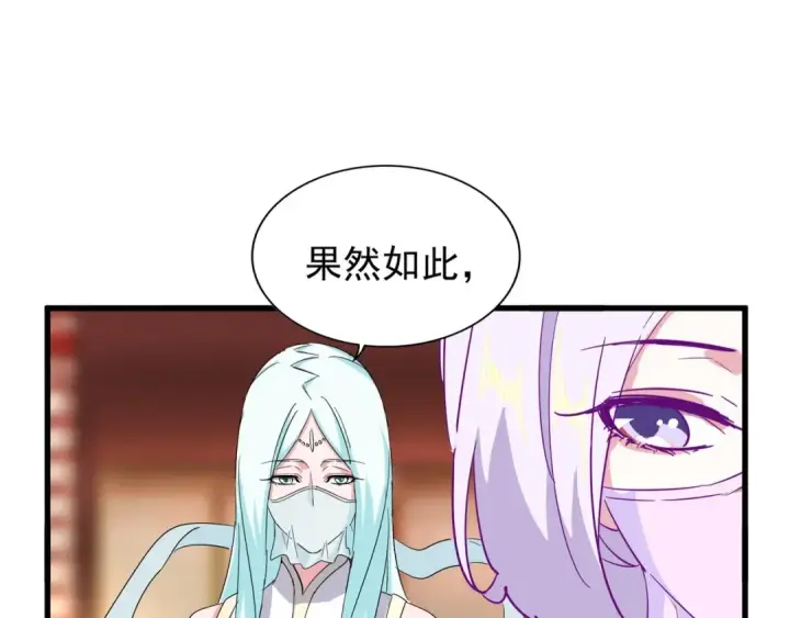 漫画《魔皇大管家》第137话 好算计，秦楼主第68张图