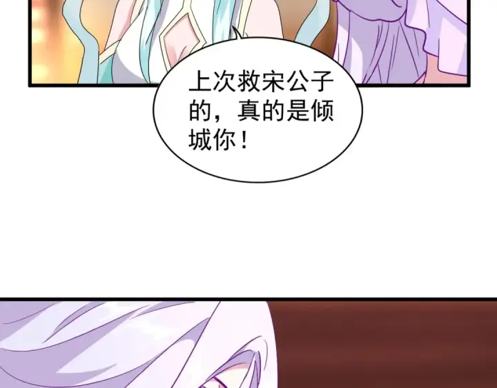 漫画《魔皇大管家》第137话 好算计，秦楼主第69张图