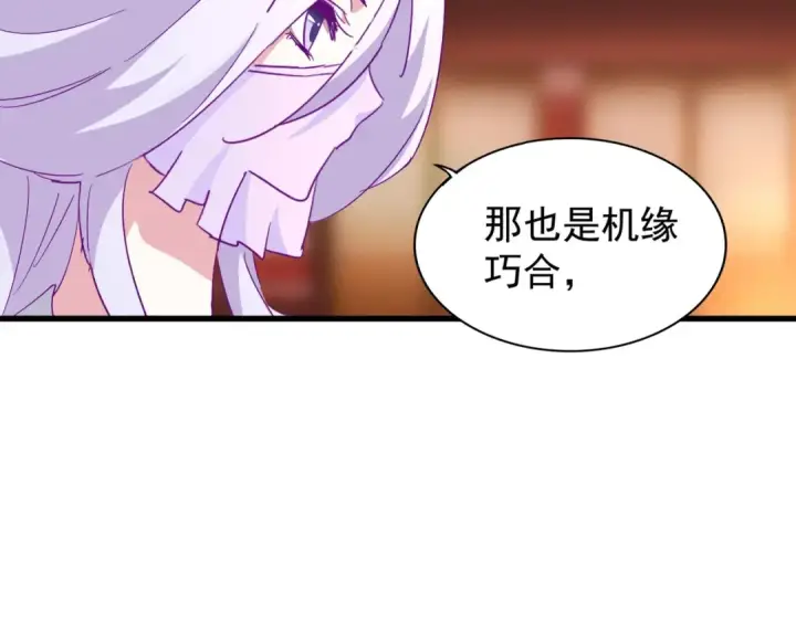 漫画《魔皇大管家》第137话 好算计，秦楼主第70张图