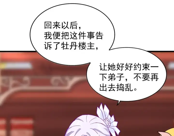 漫画《魔皇大管家》第137话 好算计，秦楼主第71张图