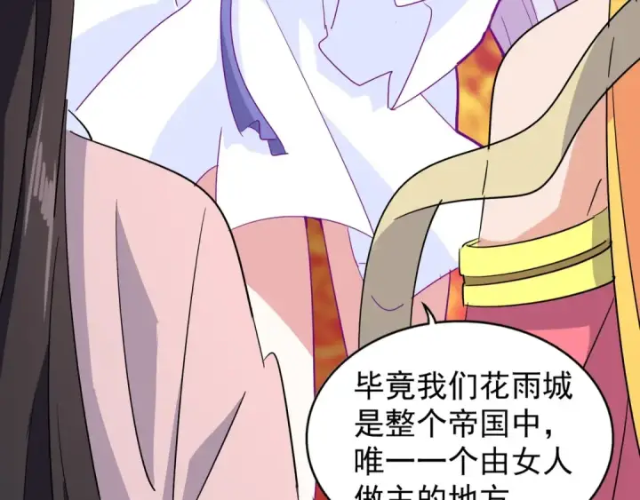 漫画《魔皇大管家》第137话 好算计，秦楼主第73张图