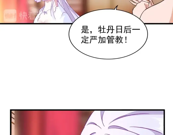 漫画《魔皇大管家》第137话 好算计，秦楼主第79张图