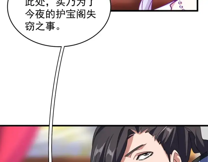 漫画《魔皇大管家》第137话 好算计，秦楼主第81张图