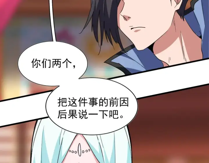 漫画《魔皇大管家》第137话 好算计，秦楼主第82张图