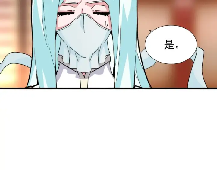 漫画《魔皇大管家》第137话 好算计，秦楼主第83张图