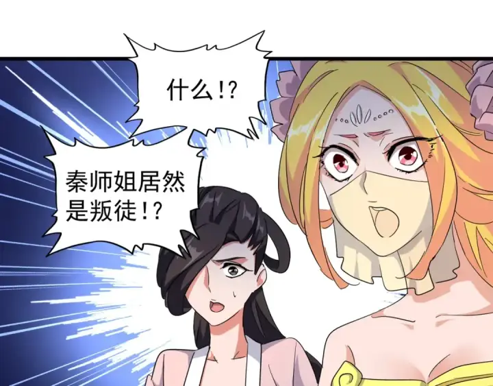 漫画《魔皇大管家》第137话 好算计，秦楼主第86张图