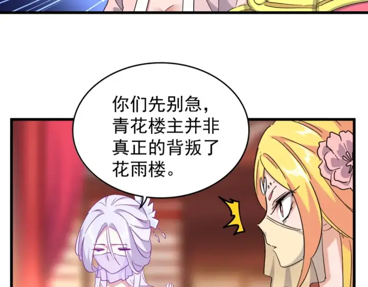漫画《魔皇大管家》第137话 好算计，秦楼主第87张图